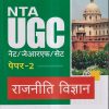 NTA UGC नेट/जेआरएफ/सेट (NET/SET/JRF) पेपर- 2 राजनीति विज्ञान | Arihant Publications
