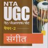 NTA UGC नेट/जेआरएफ/सेट (NET/SET/JRF) पेपर- 2 संगीत | Arihant Publications
