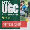 NTA UGC नेट/जेआरएफ/सेट (NET/SET/JRF) पेपर- 2 समाज कार्य | Arihant Publications