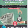 बँक व्यवसाय आणि वित्तपुरवठा - II (भारतीय बँक व्यवसाय प्रणाली - II) | Success Publications