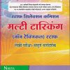 स्टाफ सिलेक्शन कमिशन मल्टी टास्किंग (नॉन टेक्निकल) स्टाफ लेखी परीक्षा-संपूर्ण मार्गदर्शन | गजानन शेवाळकर | Nikita PUBLICATION