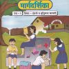 पूर्व उच्च प्राथमिक शिष्यवृत्ती परीक्षा मार्गदर्शिका (इयत्ता ५ वी) पेपर २ इंग्रजी व बुद्धिमत्ता चाचणी | Balbharati