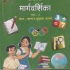 पूर्व माध्यमिक शिष्यवृत्ती परीक्षा मार्गदर्शिका (इयत्ता ८ वी) पेपर २ इंग्रजी व बुद्धिमत्ता चाचणी | Balbharati