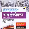 स्टडी गाईड Rpf/Rpsf सब इंस्पेक्टर (Sub Inspector) ऑनलाईन लिखित परीक्षा | Arihant Publications