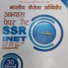 एस.एस.आर. अभ्यास पेपर सैट SSR INET Stage 1 | श्री कृष्ण पब्लिशर्स Shri Krishan Publishers