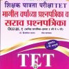 विद्याभारती शिक्षक पात्रता परीक्षा पेपर क्र.१ (इयत्ता १ ली ते ५ वी) | विद्याभारती प्रकाशन (Vidyabhartee prakashan)