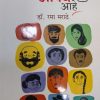 स्वभावाला औषध आहे | डॉ रमा मराठे | मेहता पब्लिशिंग हाऊस (Mehta Publishing House)