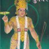 युगंधर | कॉन्टिनेन्टल प्रकाशन (Continental Prakashan)