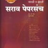 STI/PSI/ASST मराठी व इंग्रजी सराव पेपरसंच | एम. जे. शेख, उदय कदम | Unique Academy