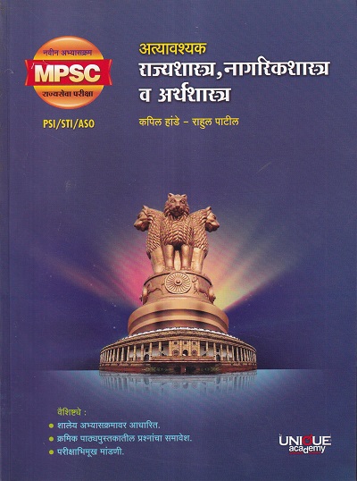 unique academy books for mpsc in marathi
