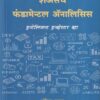 शेअर्सचे फंडामेन्टल ॲनालिसीस | बझिंगस्टॉक पब्लिशिंग हाऊस (Buzzingstock Publishing House)