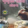 भारतीय म्युच्युअल फंडाची ओळख | बझिंगस्टॉक पब्लिशिंग हाऊस (Buzzingstock Publishing House)