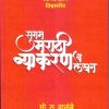 सुगम मराठी व्याकरण व लेखन (दोन  पुस्तकांचा संच) | मो. रा. वाळंबे | नितीन प्रकाशन