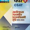 MPSC CSAT पेपर 2 | युनिक टीम | Unique Academy