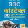 R. GUPTA'S SSC कांस्टेबल (GD) / SSC Constable (GD) (CAPFs/NIA/SSF/Rifleman-Assam Rifles) Recruitment Exam Guide 2023| Ramesh Publishing House
