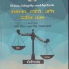 UPSC/MPSC MAIN EXAMINATION GS-IV नीतीशास्त्र, सचोटी आणि नैसर्गिक क्षमता | अपर्णा दीक्षित, सुश्रुत रवीश, विक्रांत भोसले | Unique Academy