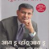 आय डू व्हॉट आय डू | मंजुळ पब्लिशर (Manjul Publishing House)