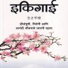 इकिगाई | MyMirror Publishing House