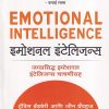 इमोशनल इंटेलिजन्स | MyMirror Publishing House