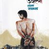 उचल्या | Saket Prakashan