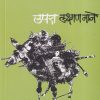 उपरा | ग्रंथाली प्रकाशन (Granthali Prakashan)