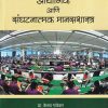औद्योगिक आणि संघटनात्मक मानसशास्त्र | Diamond Publications