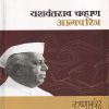 कृष्णाकांठ | Rohan Prakashan