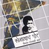 कोल्हाट्याचं पोर | ग्रंथाली प्रकाशन (Granthali Prakashan)