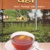 चहा व्यसन, पिळवणूक आणि साम्राज्य | कॉन्टिनेन्टल प्रकाशन (Continental Prakashan)