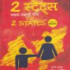 टू स्टेटस | JAICO