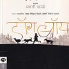 डॉग बॉय | मेहता पब्लिशिंग हाऊस (Mehta Publishing House)