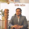 ताई मी कलेक्टर व्हयनू | मनोविकास प्रकाशन (Manovikas Prakashan)