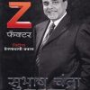 द Z फॅक्टर | Ameya Prakashan