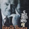 द अदर साइड ऑफ मी | श्रीराम प्रकाशन (Shree Ram Prakashan)