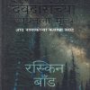 देवदारांच्या छायेतला मृत्यू | मंजुळ पब्लिशर (Manjul Publishing House)
