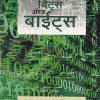 बिट्स ॲण्ड बाईट्स | Nitin Prakashan