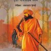 ब्रह्मावर्तचा फकीर दुसरे नानासाहेब पेशवे | वरदा प्रकाशन (VARADA PRAKASHAN)