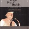 माझ्या विद्यार्थी मित्रांनो | Rohan Prakashan