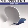 मानसशास्त्र वर्तनाचे शास्त्र | PEARSON
