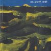 मी अल्बर्ट एलिस | Shabd Publication