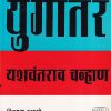 युगांतर | कॉन्टिनेन्टल प्रकाशन (Continental Prakashan)