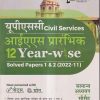 यूपीएससी (UPSC) CIVIL SERVICES आईएएस प्रारंभिक 12 YEAR-WISE SOLVED PAPERS 1 & 2 (2022-11) सामान्य अध्ययन, सीसैट | Disha Publication