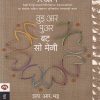 वुइ आर पुअर बट सो मेनी | मेहता पब्लिशिंग हाऊस (Mehta Publishing House)