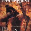 शपथ वायुपुत्रांची | Westlandbook
