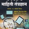 संगणक व माहिती तंत्रज्ञान | ॐ व्हिजन ॲकॅडमी (Om Vision Academy)
