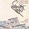 सर्वकार्येषु सर्वदा | डायमंड पब्लिकेशन्स (Diamond Publications)
