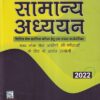 सामान्य अध्ययन भाग 1 | McGraw-Hill