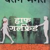 हाफ गर्लफ्रेंड | Rupa & Co