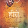 हिरो (Hindi Edition) | मंजुळ पब्लिशर (Manjul Publishing House)