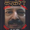 हू किल्ड करकरे | Shabd Publication
